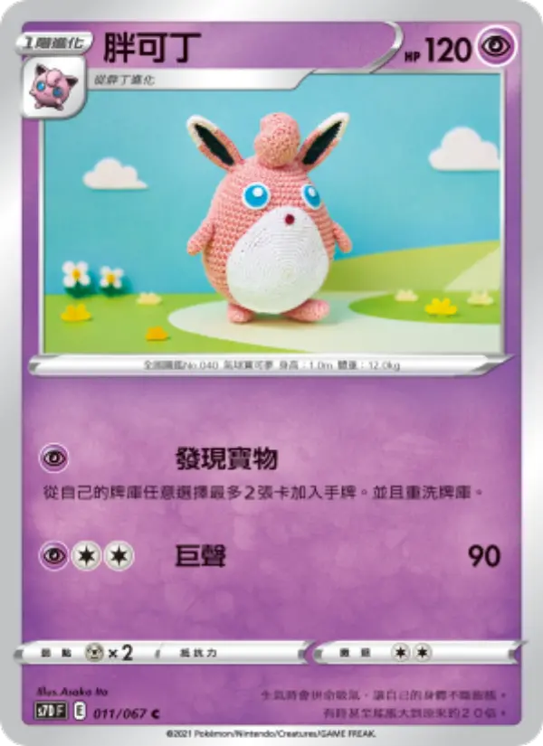 Wigglytuff