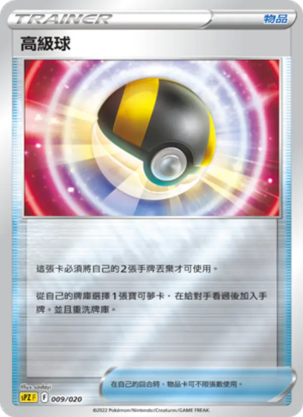 Ultra Ball