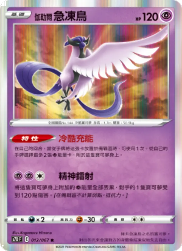 Galarian Articuno