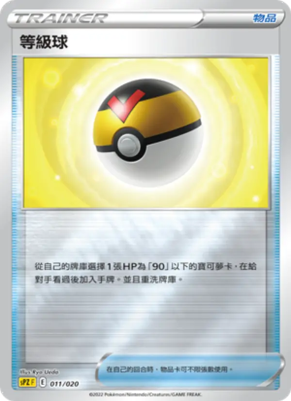 Level Ball