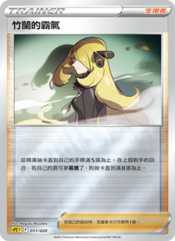Cynthia's Ambition