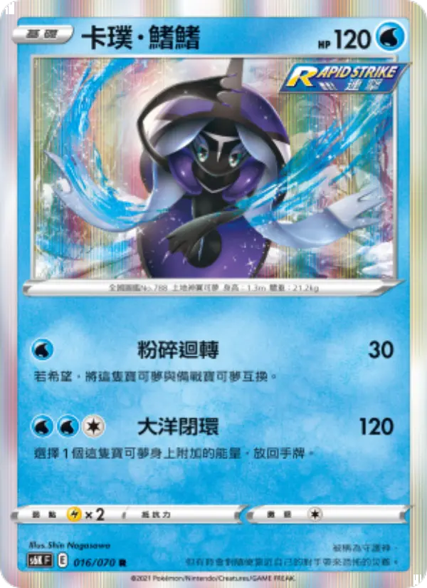 Tapu Fini