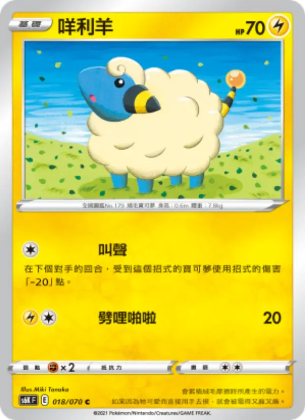 Mareep