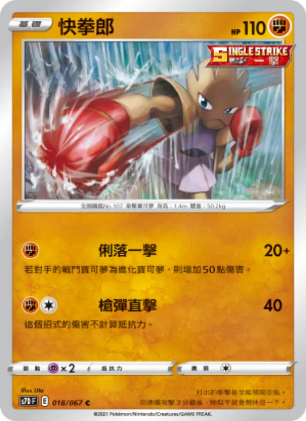 Hitmonchan
