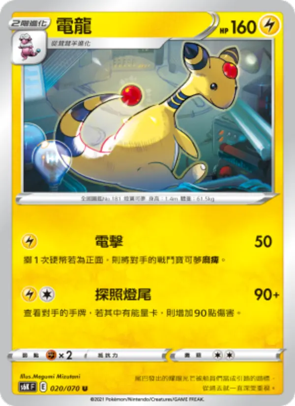 Ampharos