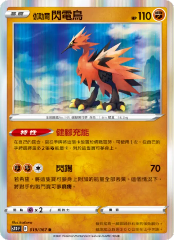 Galarian Zapdos