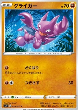 Gligar