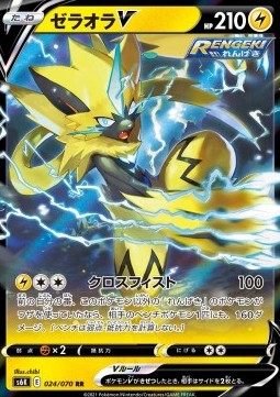 Zeraora V