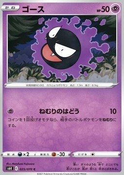 Gastly