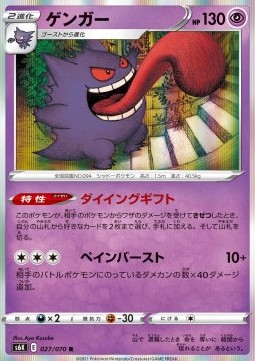 Gengar