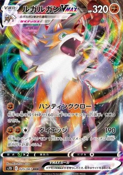 Lycanroc VMAX