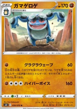 Seismitoad
