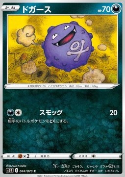 Koffing