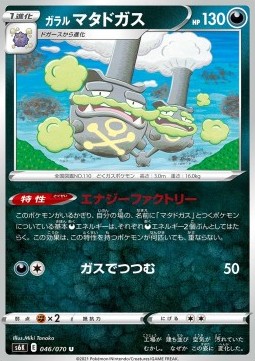 Galarian Weezing