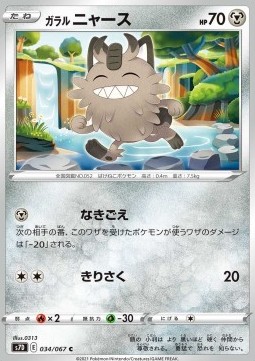 Galarian Meowth