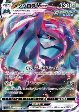 Metagross VMAX