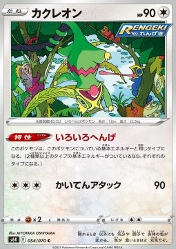 Kecleon