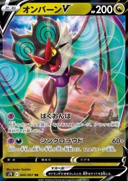 Noivern V