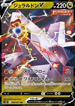 Duraludon V
