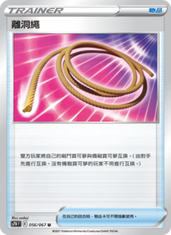Escape Rope