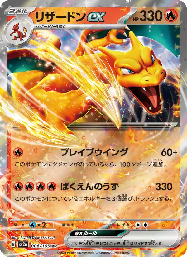 Charizard ex