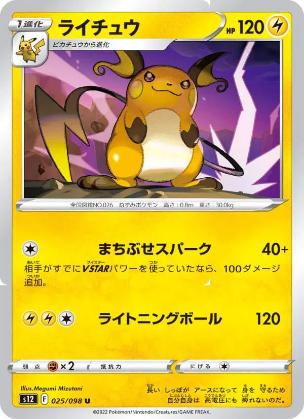 Raichu
