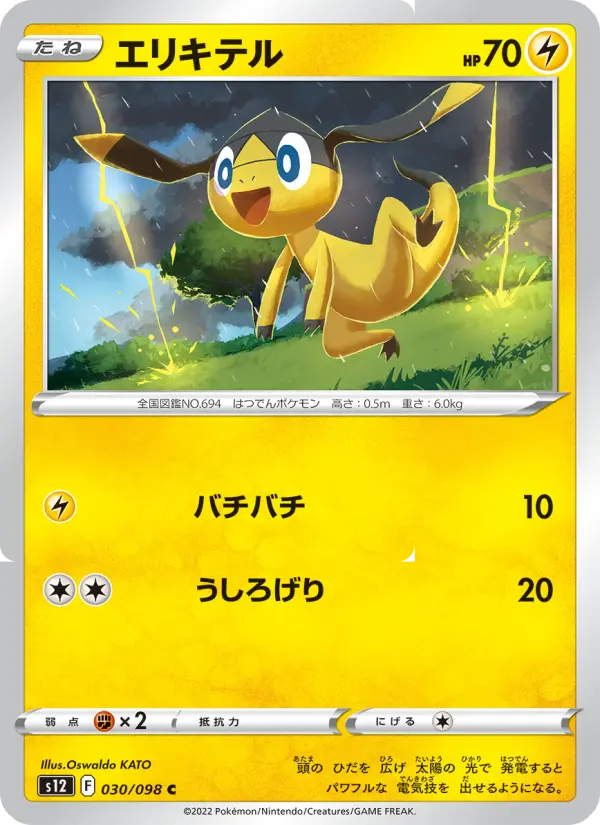 Helioptile