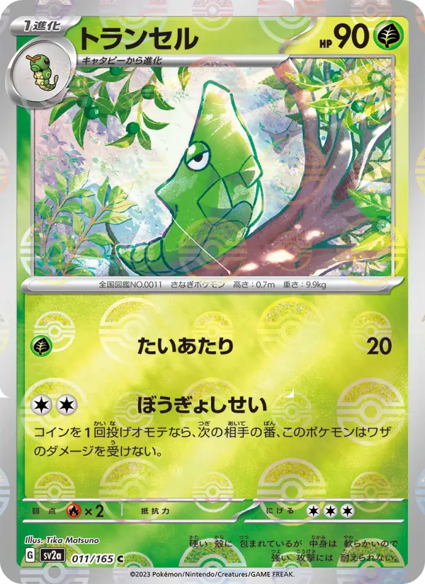 Metapod
