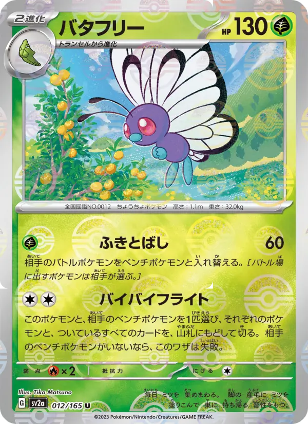 Butterfree