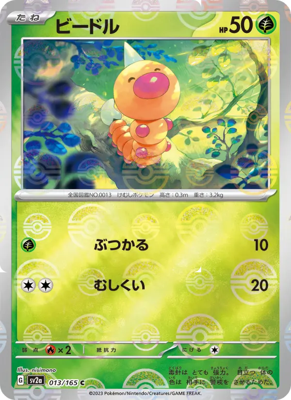 Weedle