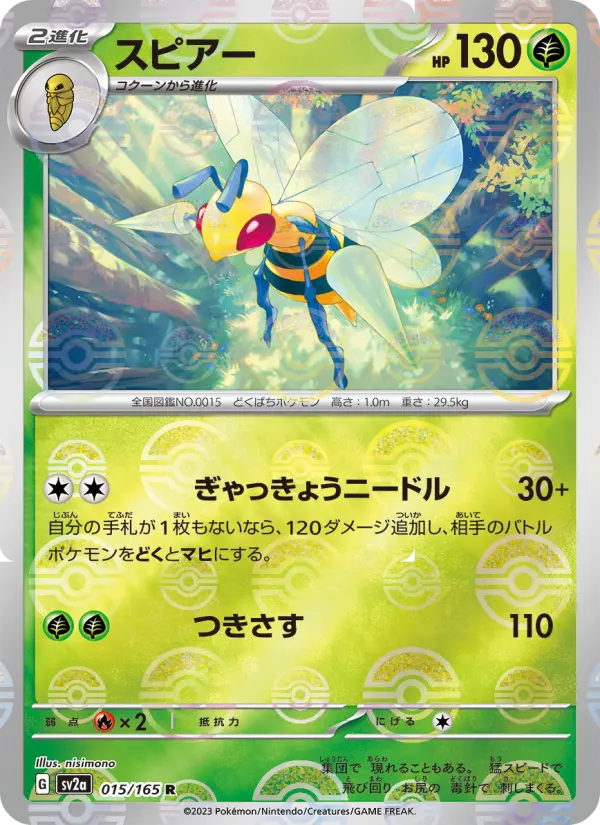 Beedrill