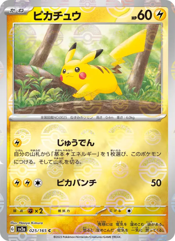 Pikachu