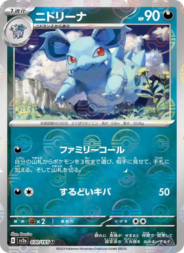 Nidorina