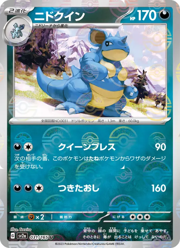 Nidoqueen