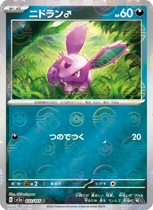 Nidoran [M]