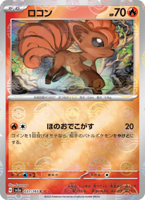Vulpix