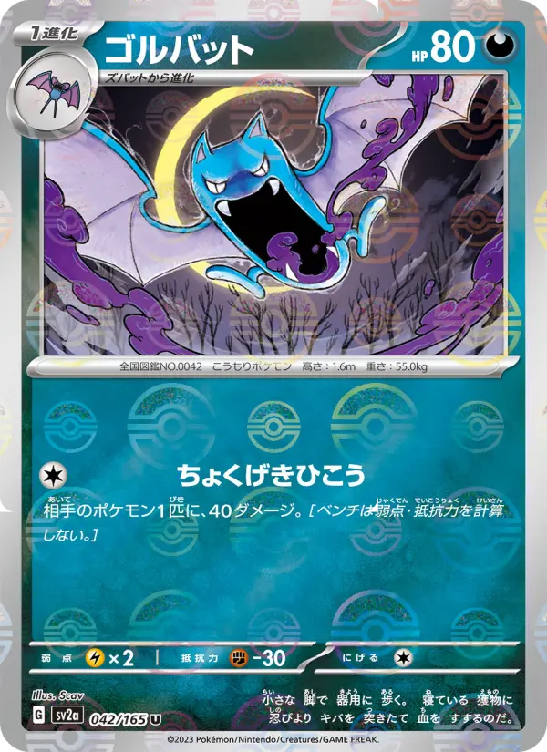 Golbat