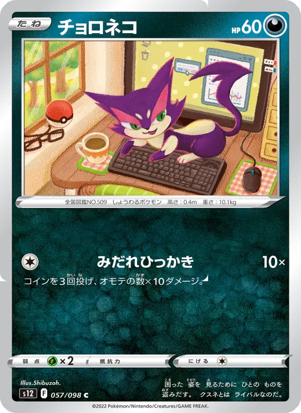 Purrloin