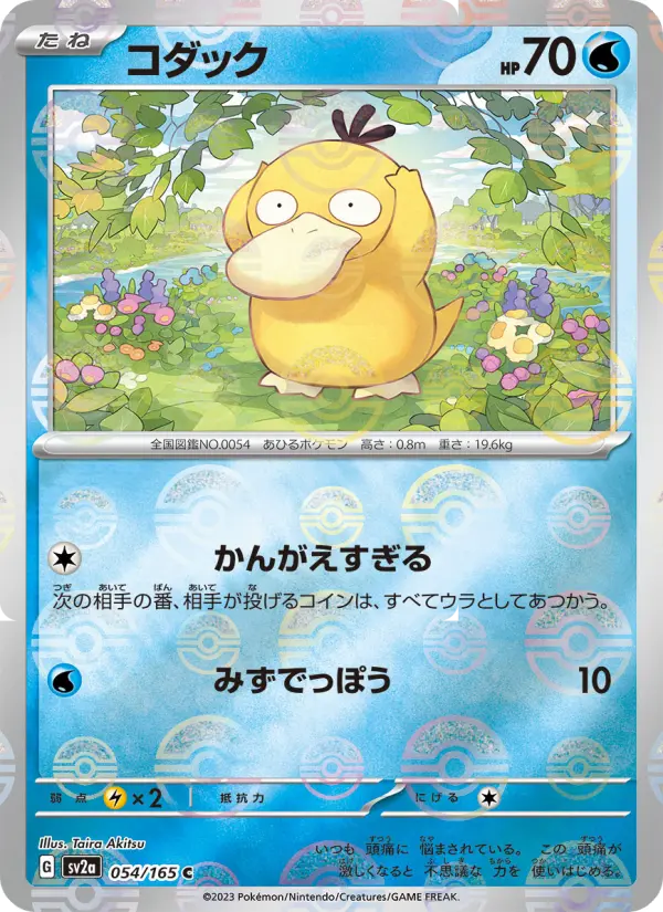 Psyduck