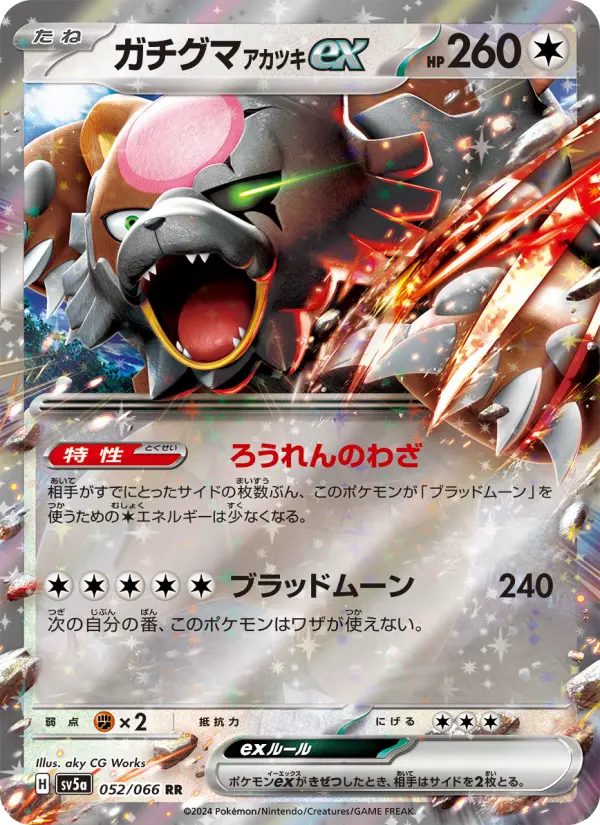 Bloodmoon Ursaluna ex