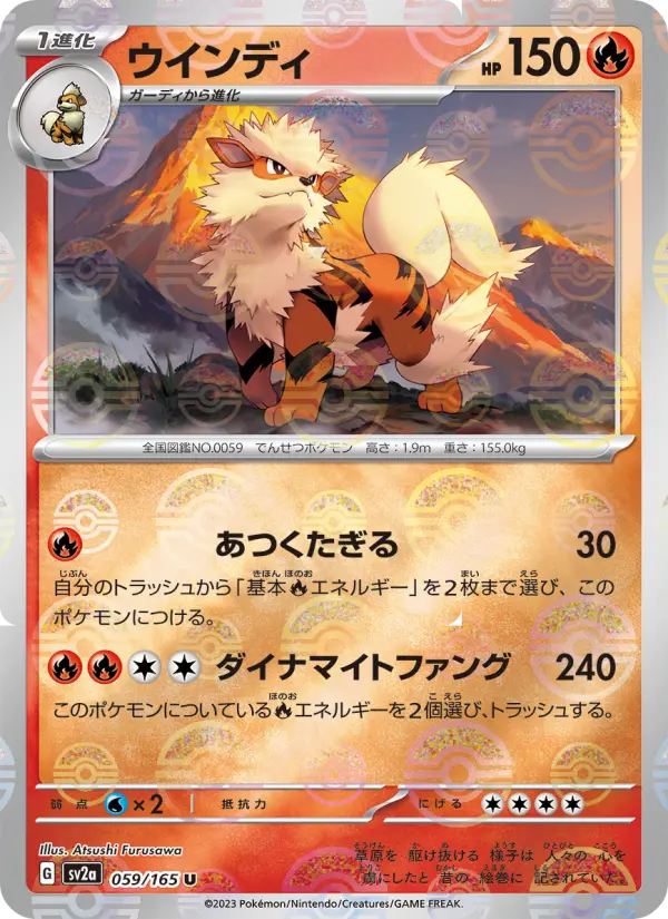 Arcanine