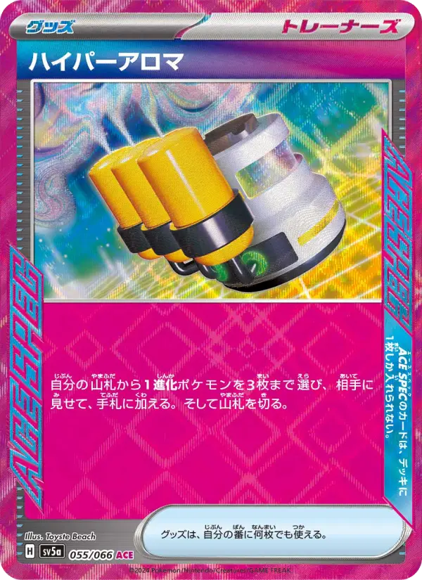 Hyper Aroma