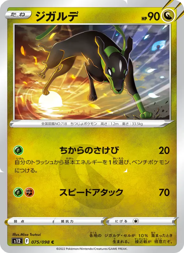 Zygarde