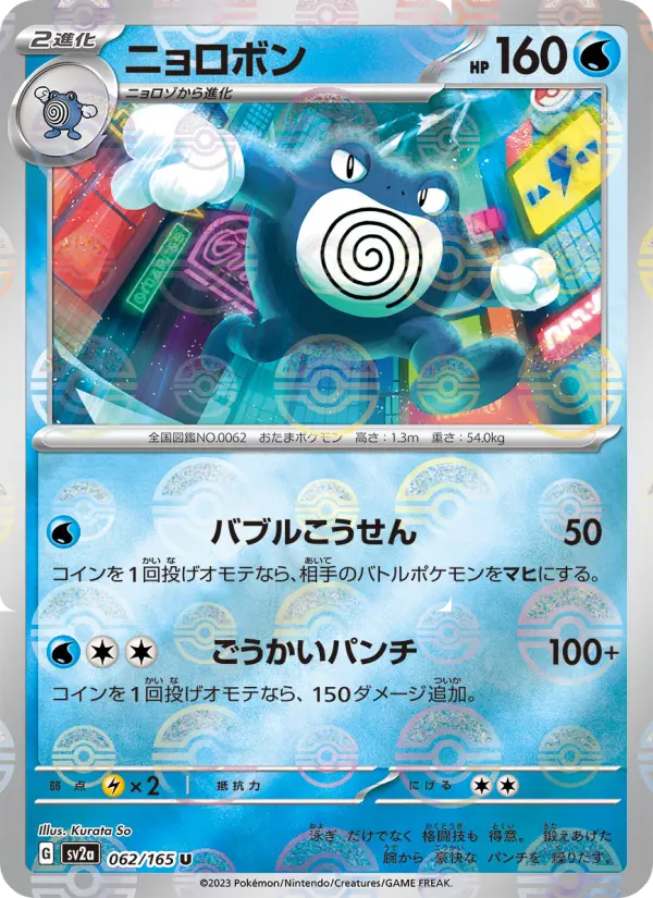 Poliwrath