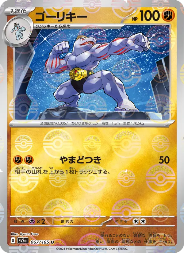 Machoke