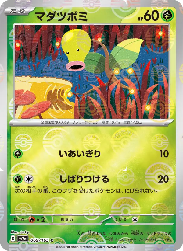 Bellsprout