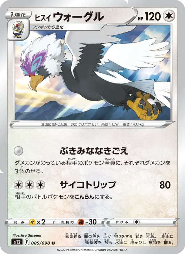 Hisuian Braviary