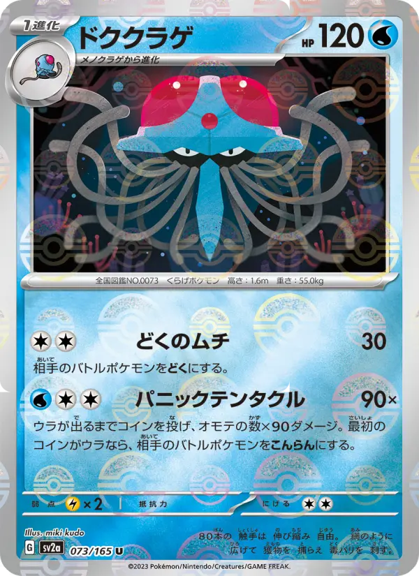 Tentacruel