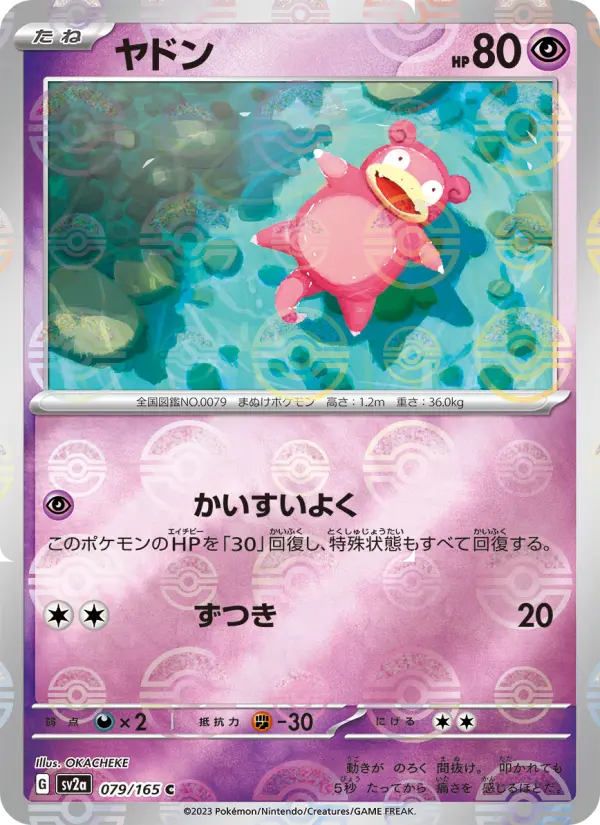Slowpoke