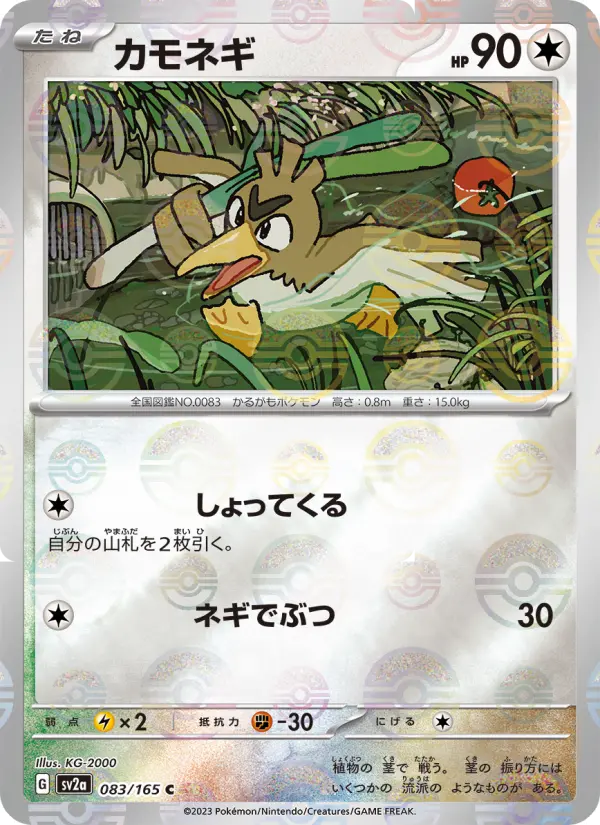 Farfetch'd